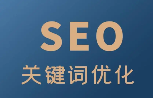 唐山網(wǎng)站制作建議2023年SEO優(yōu)化工作要怎么做才有效果？.